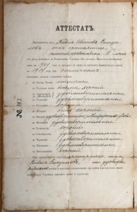 Аттестат Ремесленное Училище Цесаревича Николая 1914