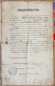 Аттестат Ремесленное Училище Цесаревича Николая 1914