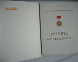 Грамота ПВС СССР воину-интернационалисту(Афган) чистая