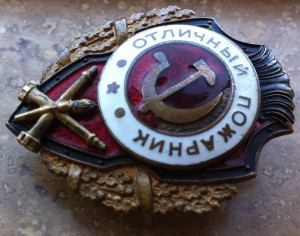Отличный Пожарник.ЗХГ.