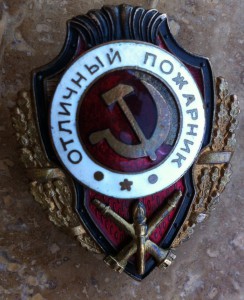 Отличный Пожарник.ЗХГ.
