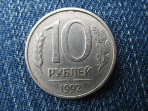 10р 1992 магнит