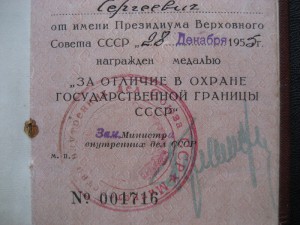 Пограничник 1955 года (серебряный)