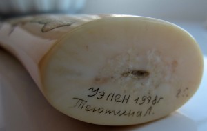 Клык Уэлен.