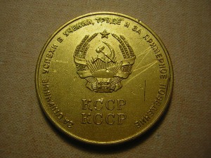 Школьная золотая медаль (40 мм) Каз.ССР