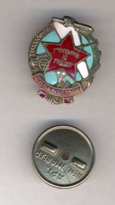 ОСОАВИАХИМ