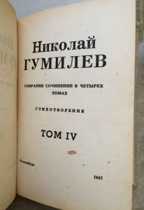 Гумилёв Николай «Собрание сочинений в четырех томах» Т.1-4.