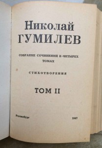 Гумилёв Николай «Собрание сочинений в четырех томах» Т.1-4.