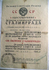 Сталинград 1943 года на офицера Хорошее состояние