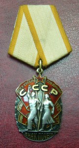 Знак почета