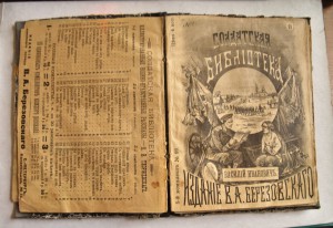 Солдатская библиотека 1900 г  6 рассказов.