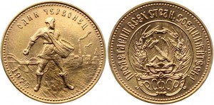 10 рублей Сеятель 1975 год