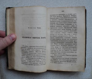 Роман Эвелина де Вальероль 1841 г.