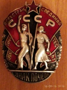 Знак Почета № 30...