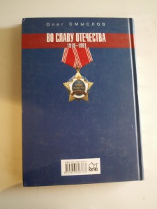 О. Смыслов "История советских наград" 1918-1991г  2007 г