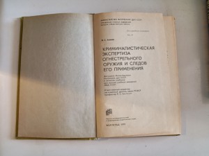 В.С. Аханов Криминалистическая экспертиза огнес. оружия