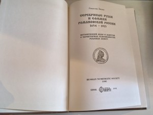 Серебряные рубли и ефимки Романовской России 1654-1915