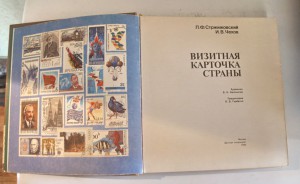 Визитная карточка страны Л.Ф.Стржижовский И.В.Чехов 1990