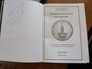 Монеты Советского государства 1961-1992 г Каталог 2013г