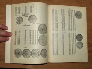 Монеты России и СССР 1700-1991 г