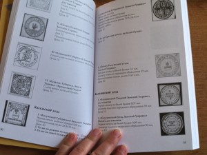 Служебные марки земских управ каталог-определитель 2006 г.