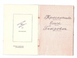 ЗБЗ,Варшава и Берлин на жену генерала Крюченкина с доками