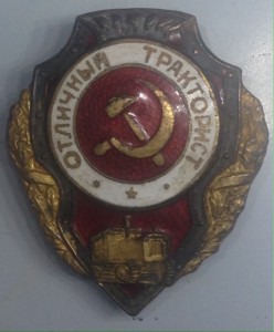 Отличный тракторист