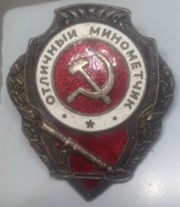 Отличный минометчик