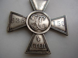 ГК- 4 ст., № 638150.