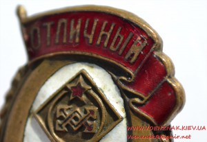 Знак "Отличный связист", сверху есть скол