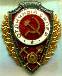 Отличный САПЕР, 2-й тип по Хламкину, МТХ, ЛЮКС!!!