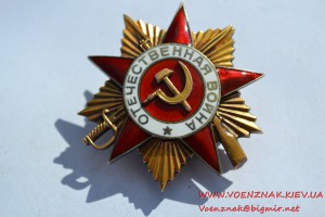Орден Отечественной войны № 211712 I степени