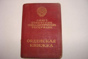 орд.Ленина, винт, №5172, с доком. За финскую
