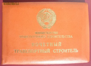 Почетный транспортный строитель №2779 на доке
