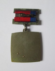 Заслуженный Юрист РСФСР