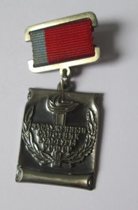 Заслуженный Работник Рультуры РСФСР