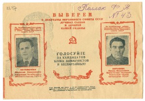Листовка "10 февраля 1946 г. Все на выборы в ВС СССР".