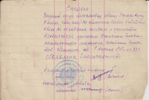 12 ВГК на бойца 242 ОБПС НКВД.