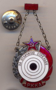 За отличную стрельбу РККА.