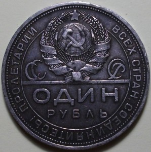 Рубль 1924г. две ости возле колоса