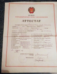 Комплект аттестатов.