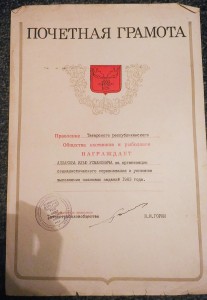 Комплект грамот.