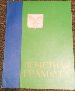 Комплект грамот.