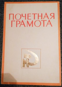 Комплект грамот.