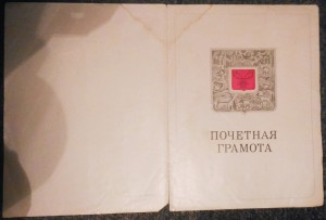 Комплект грамот.