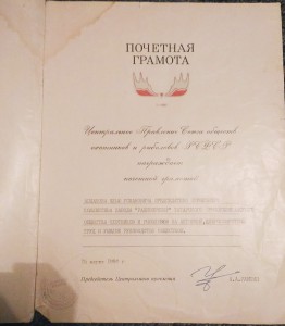 Комплект грамот.