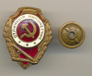 Минометчик (4235)