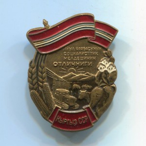 ОСС с/х Кыргыз ССР
