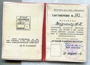 Лучший рационализатор бумажной промышленности