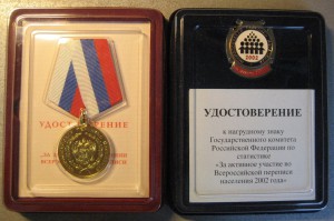 Перепись 2002. Полный комплект!